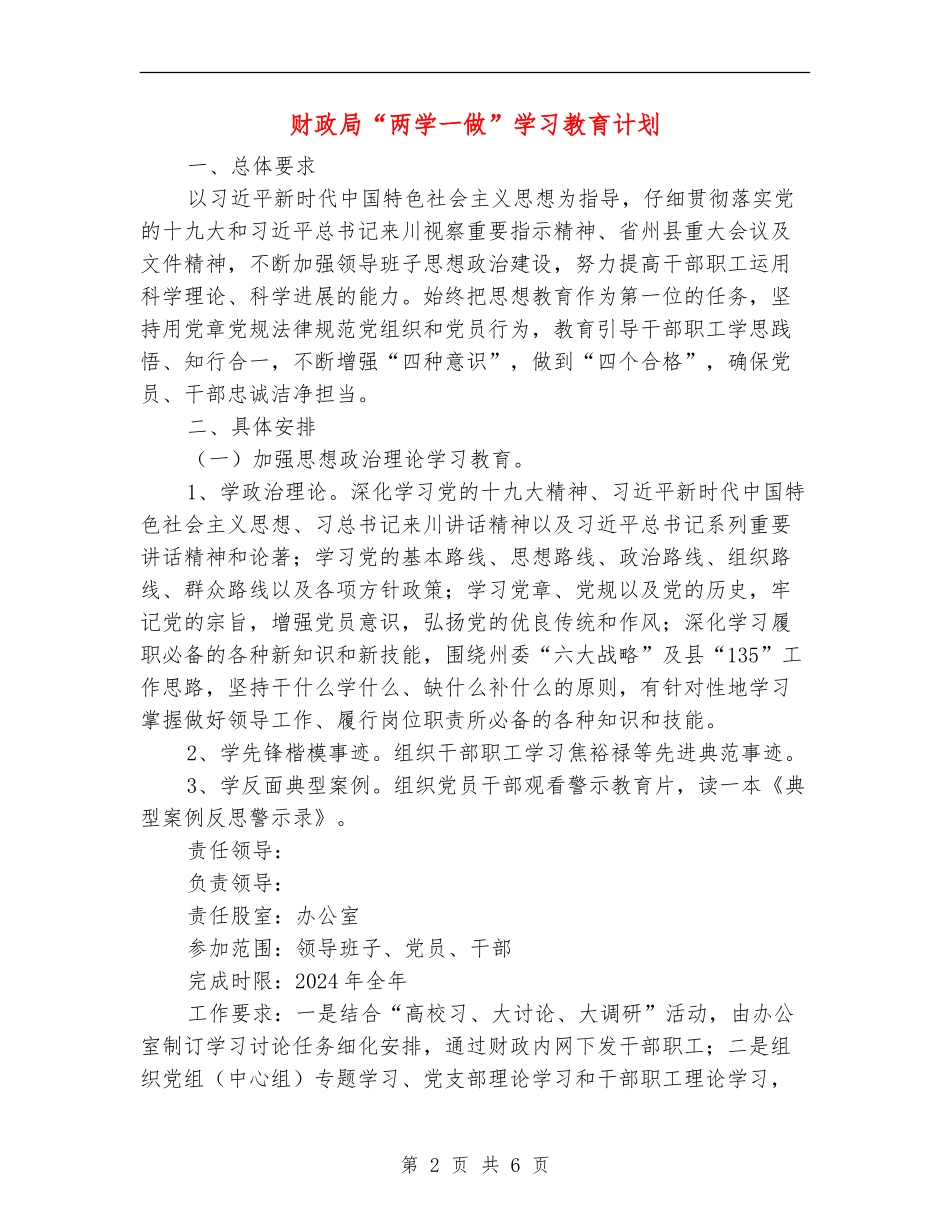 财政局“两学一做”学习教育计划_第2页