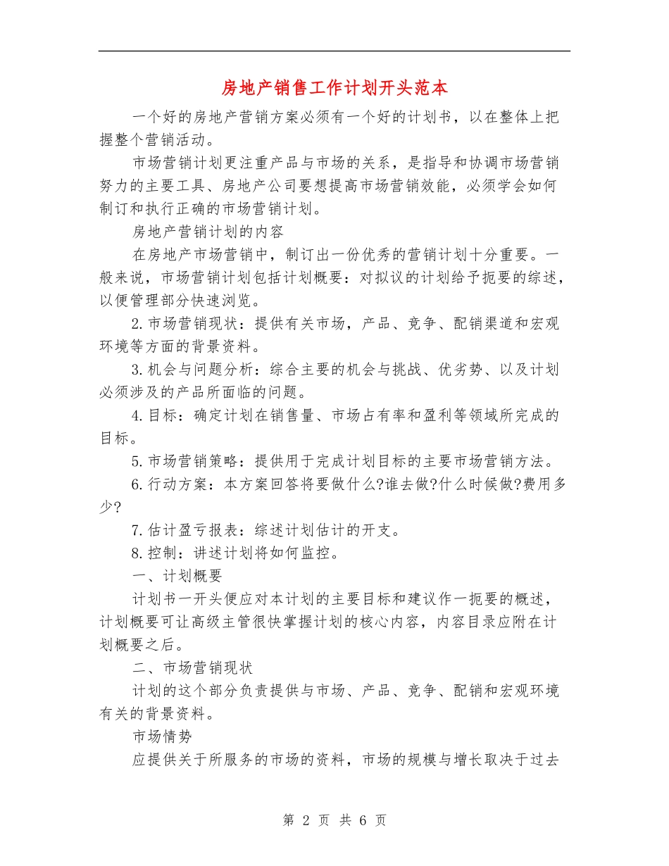 房地产销售工作计划开头范本_第2页