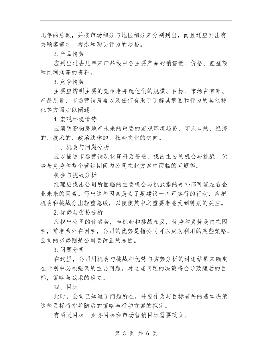 房地产销售工作计划开头范本_第3页