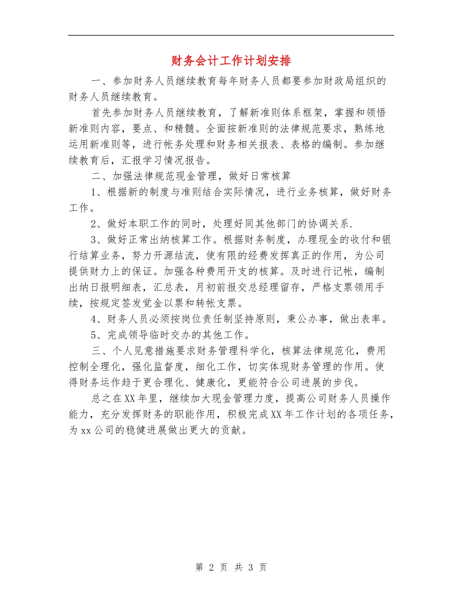 财务会计工作计划安排_第2页