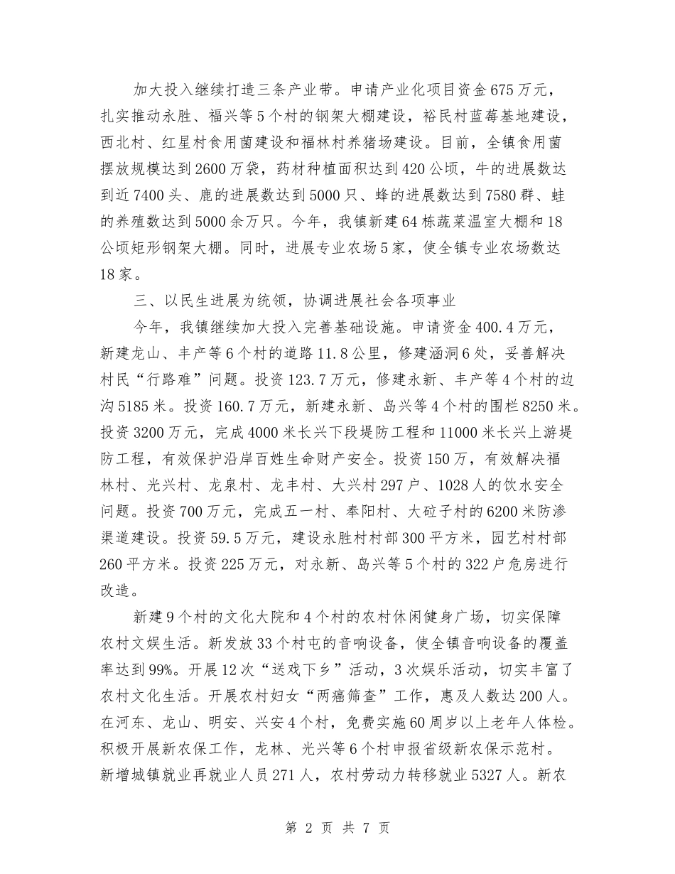 村镇领导班子述职述廉报告_第2页