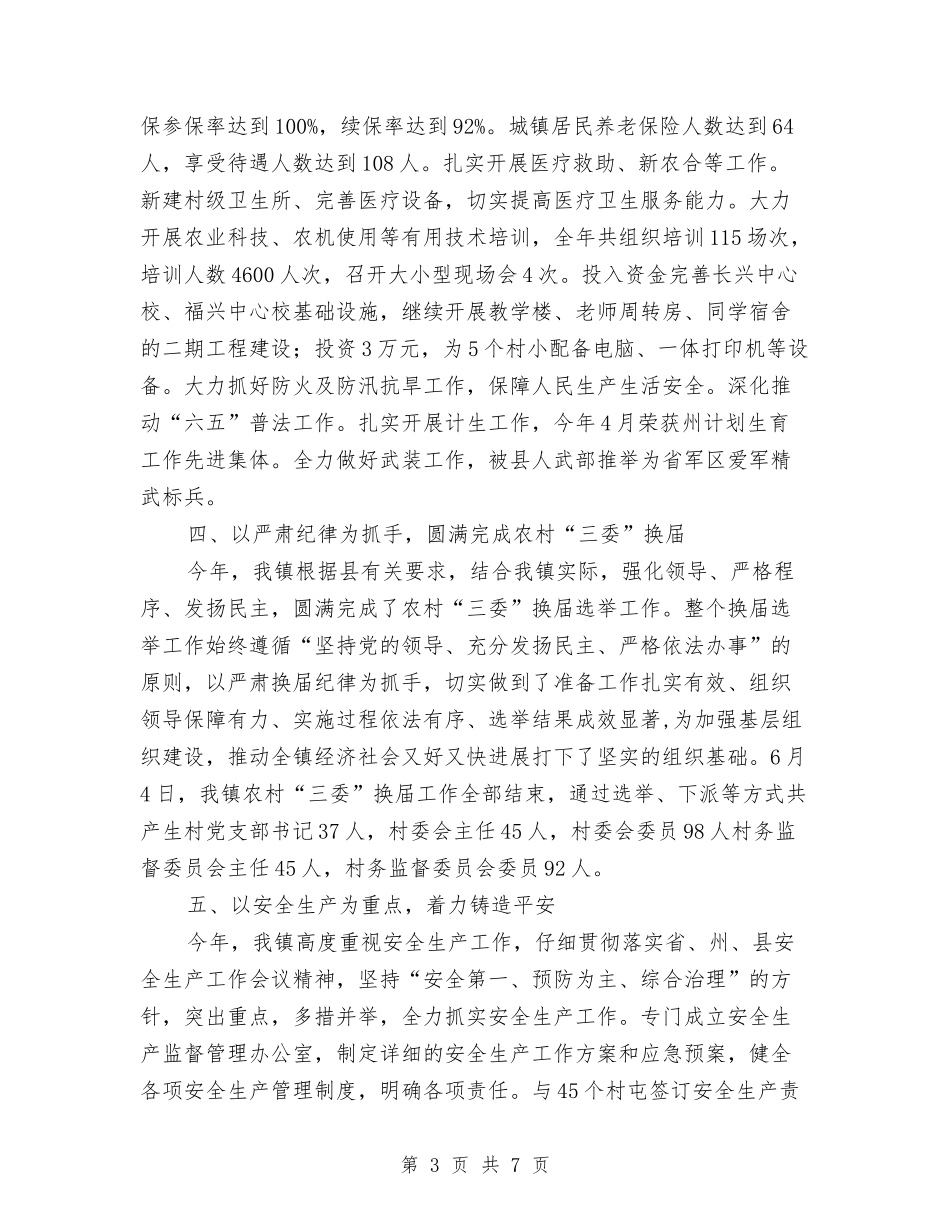 村镇领导班子述职述廉报告_第3页