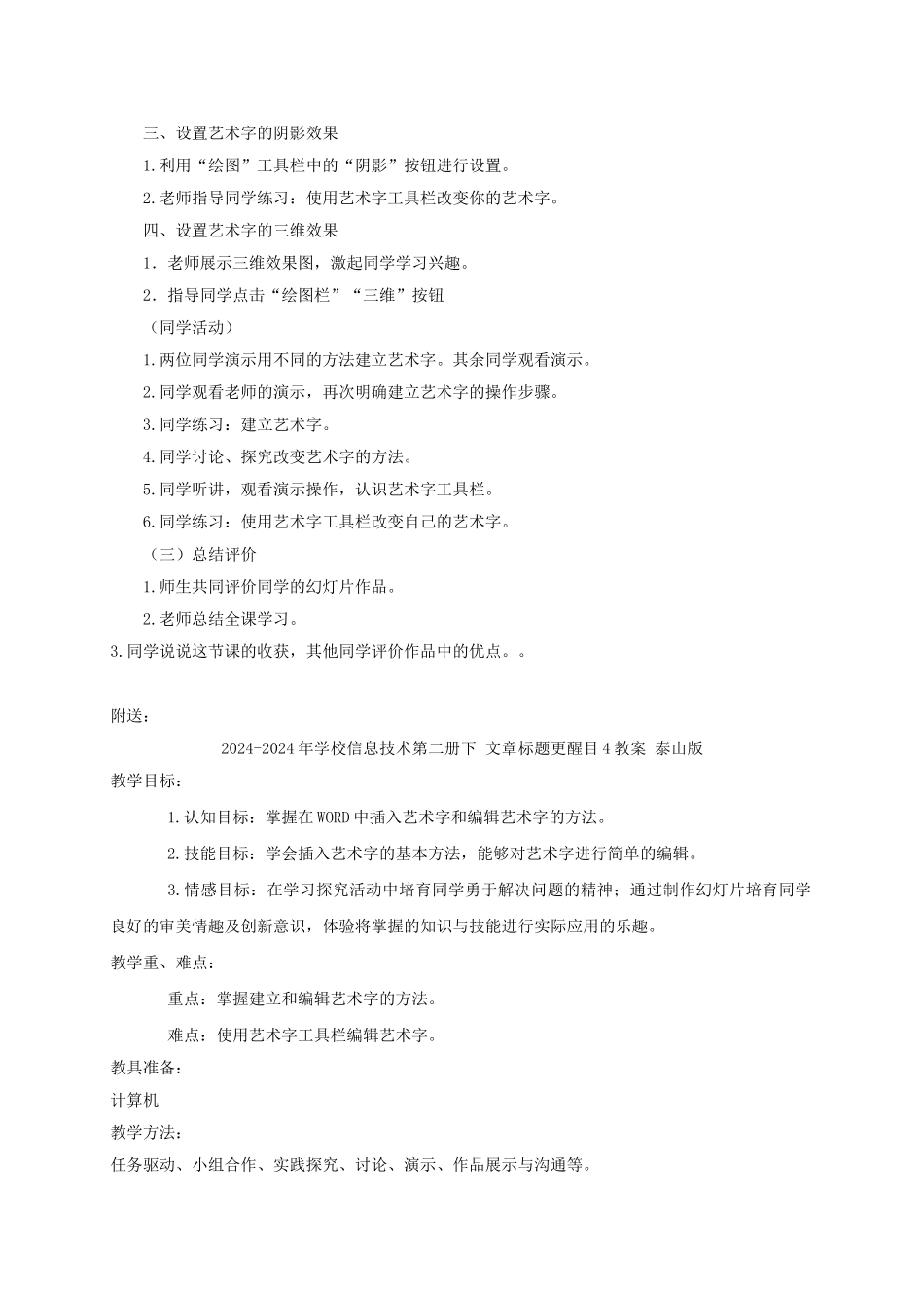 2024-2024年小学信息技术第二册下-文章标题更醒目3教案-泰山版_第2页