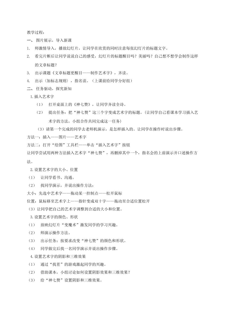 2024-2024年小学信息技术第二册下-文章标题更醒目3教案-泰山版_第3页