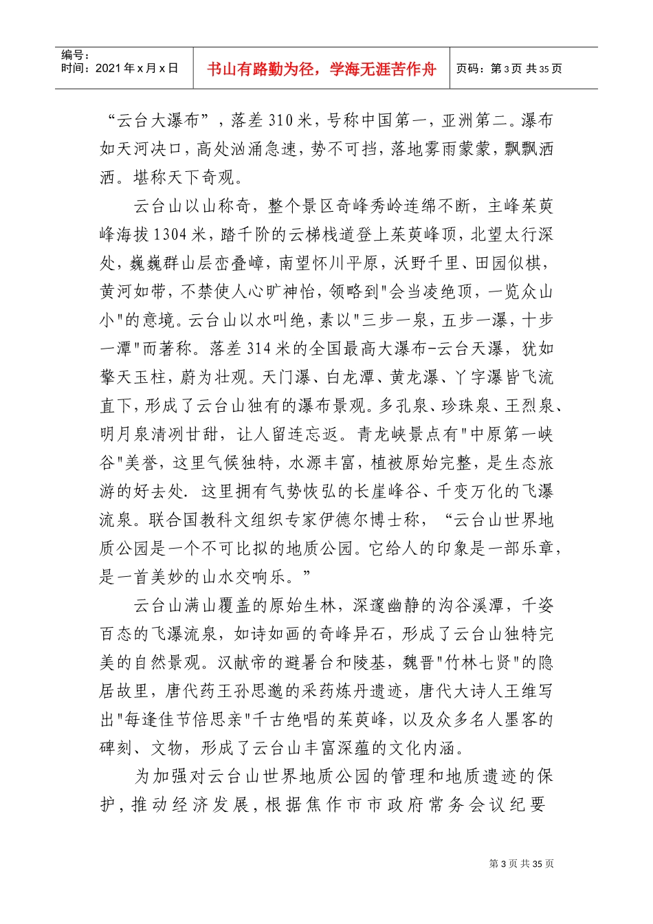 国土资源科普基地“十二五”科普工作计划_第3页