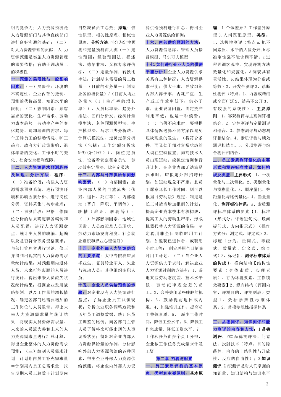人力资源二级各章节知识重点集_第2页