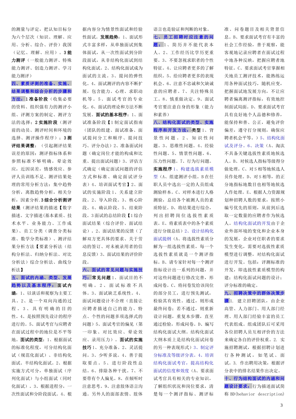 人力资源二级各章节知识重点集_第3页