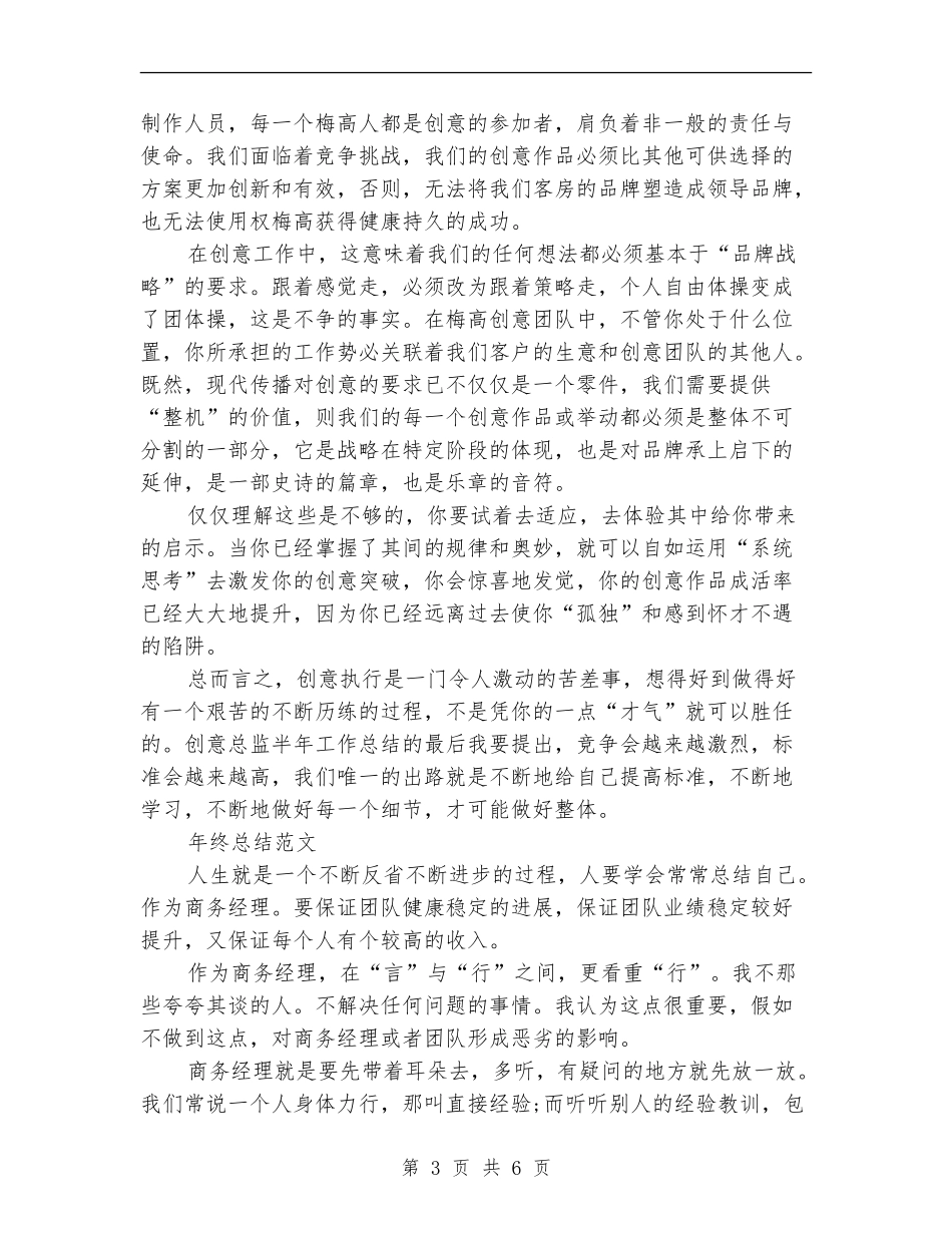 2024年创意总监年终总结范文_第3页