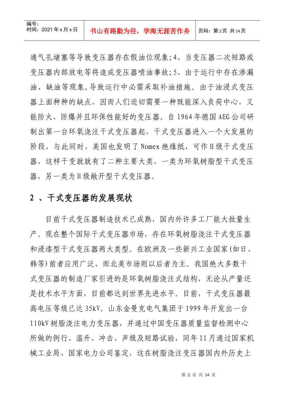 干变培训资料_第2页