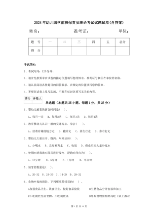 2018年幼儿园学前班保育员理论考试试题试卷(含答案)