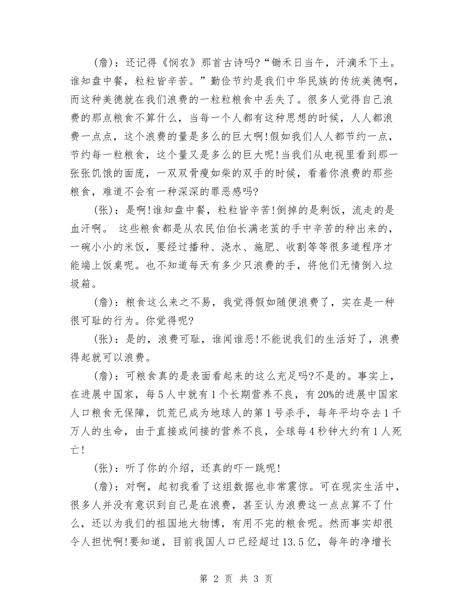 小学生节约粮食校园广播稿_第2页