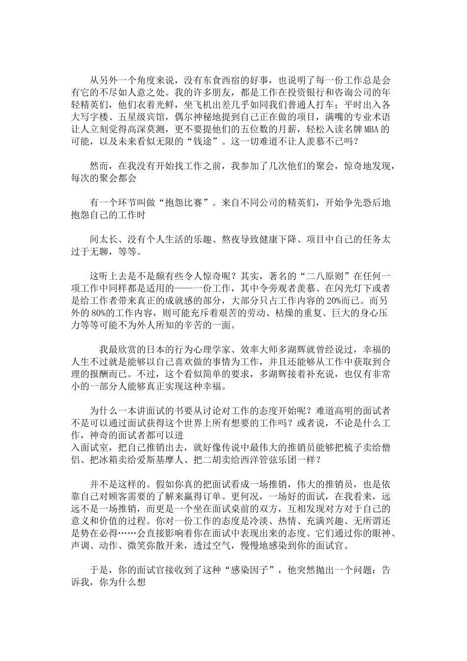 半小时决定你的职业_第2页