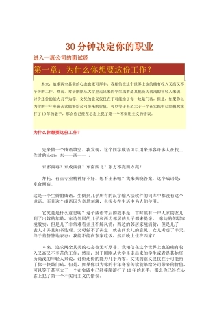 半小时决定你的职业