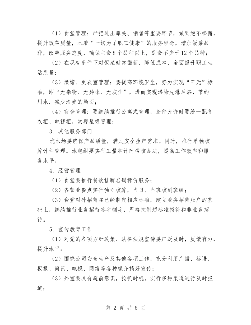 2024企业后勤宣教及形象建设工作计划范文与2024企业后勤年度工作计划汇编_第2页