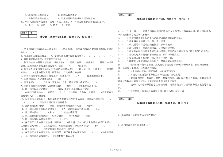 2019年一级保育员提升训练试卷C卷-附答案_第2页