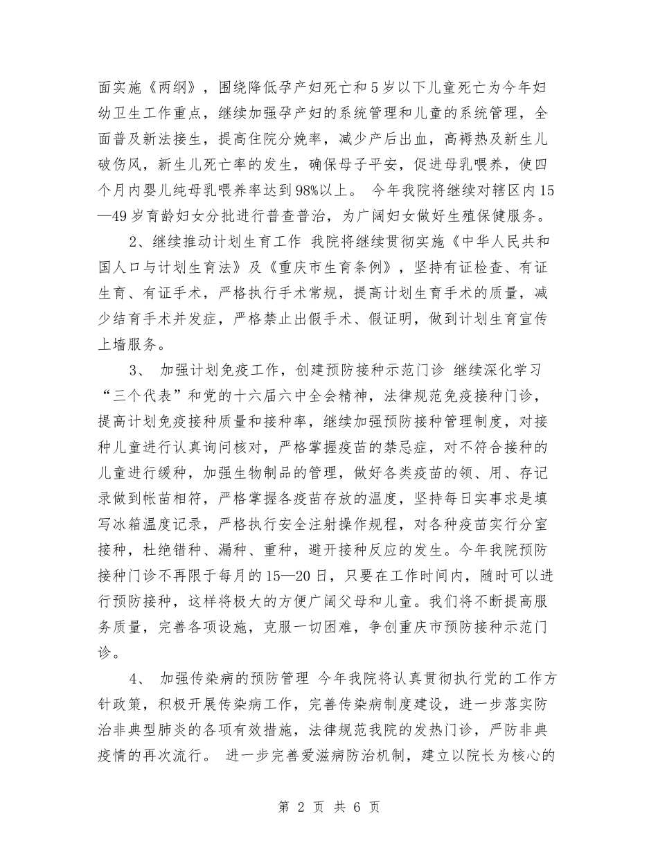 2024年度医院工作计划范文与2024年度医院护士长工作计划汇编_第2页