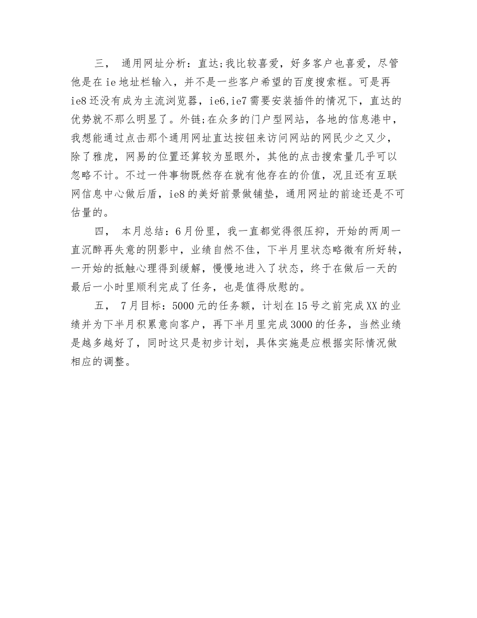 2024年上半年司法所工作总结与2024年上半年员工销售工作总结汇编_第3页