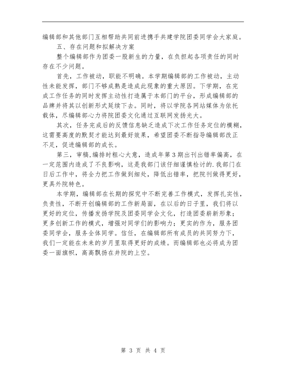 团委编辑部述职述廉汇报_第3页
