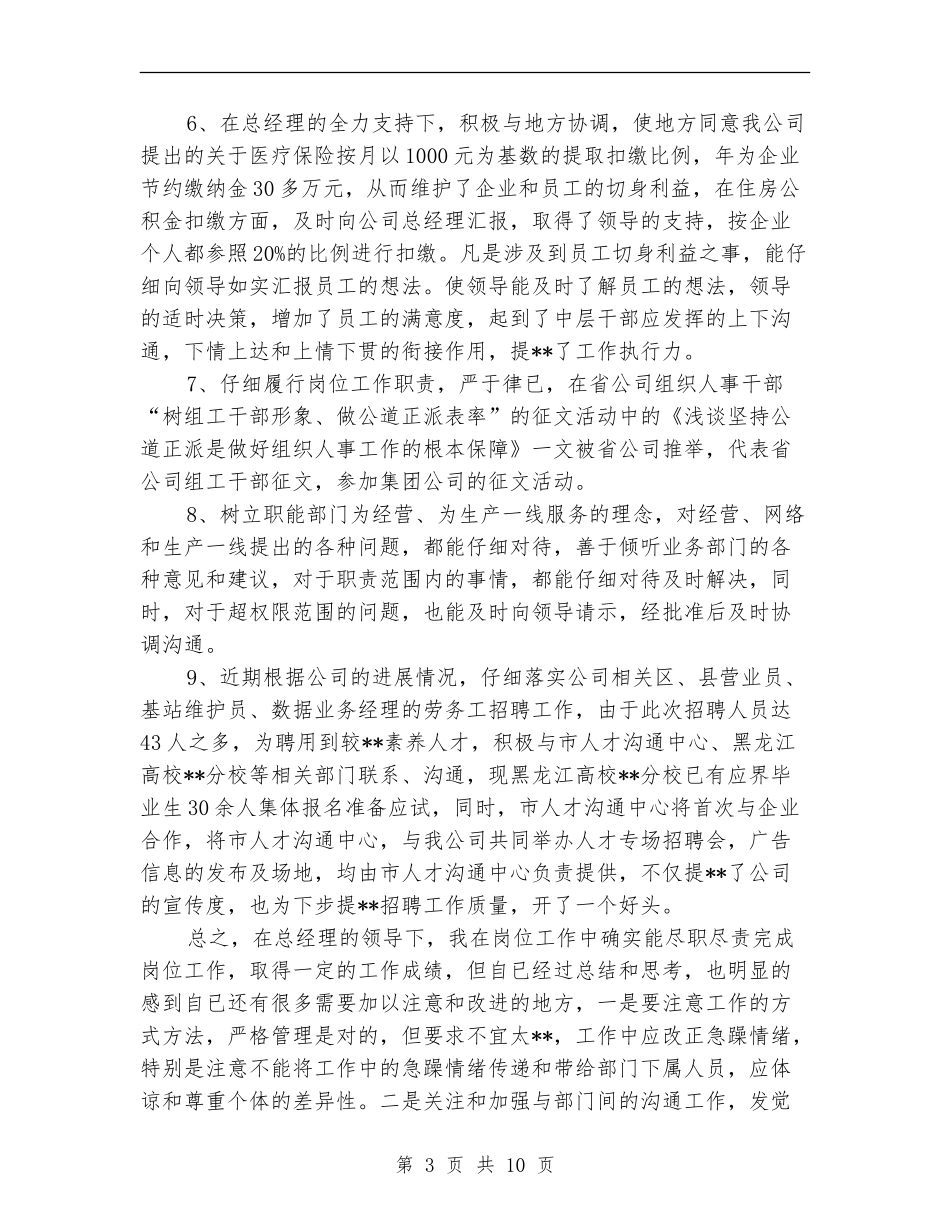 人事经理工作总结2篇_第3页