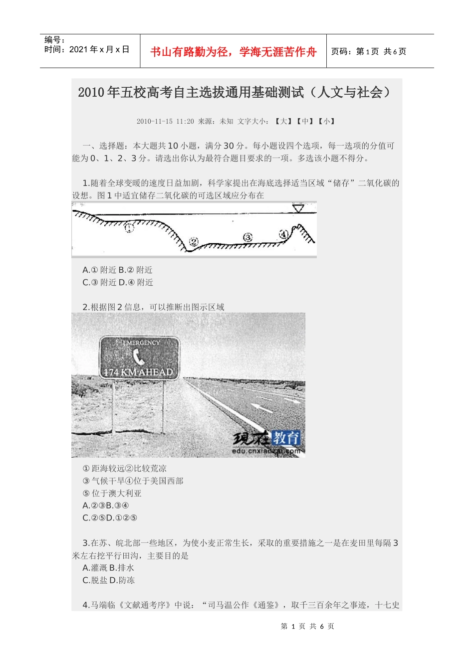 人力资源-2022XXXX年五校高考自主选拔通用基础测试试题(人文与社会)_第1页