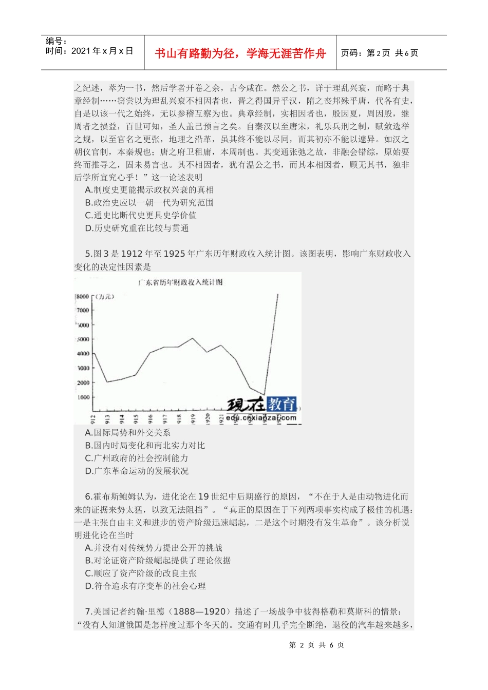 人力资源-2022XXXX年五校高考自主选拔通用基础测试试题(人文与社会)_第2页