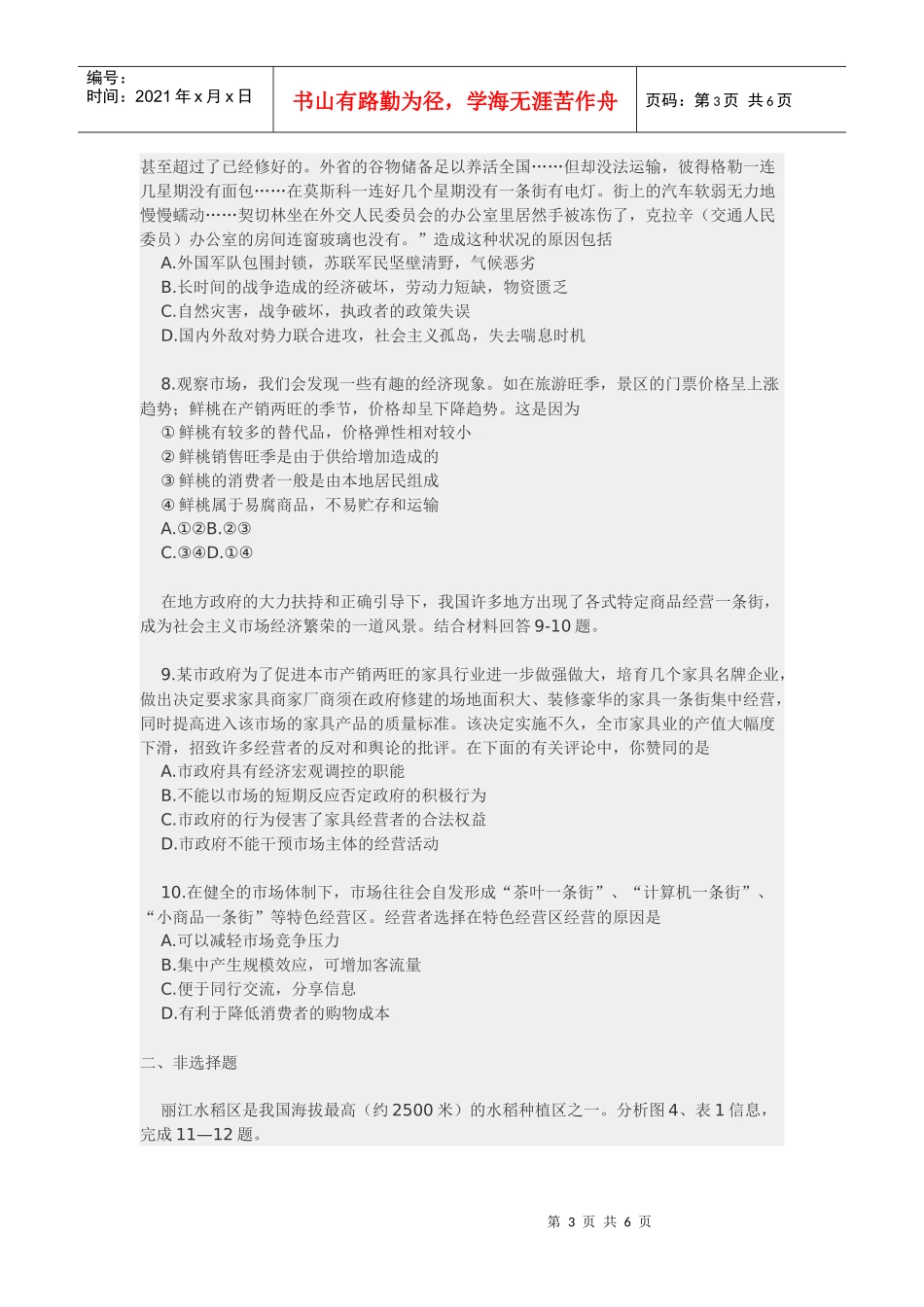 人力资源-2022XXXX年五校高考自主选拔通用基础测试试题(人文与社会)_第3页