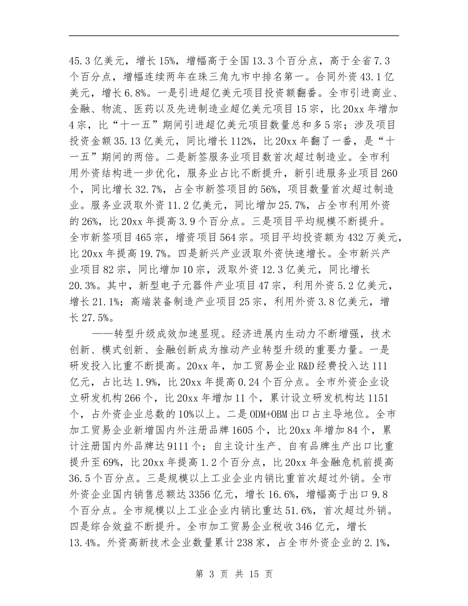 全市商务工作总结及计划报告_第3页
