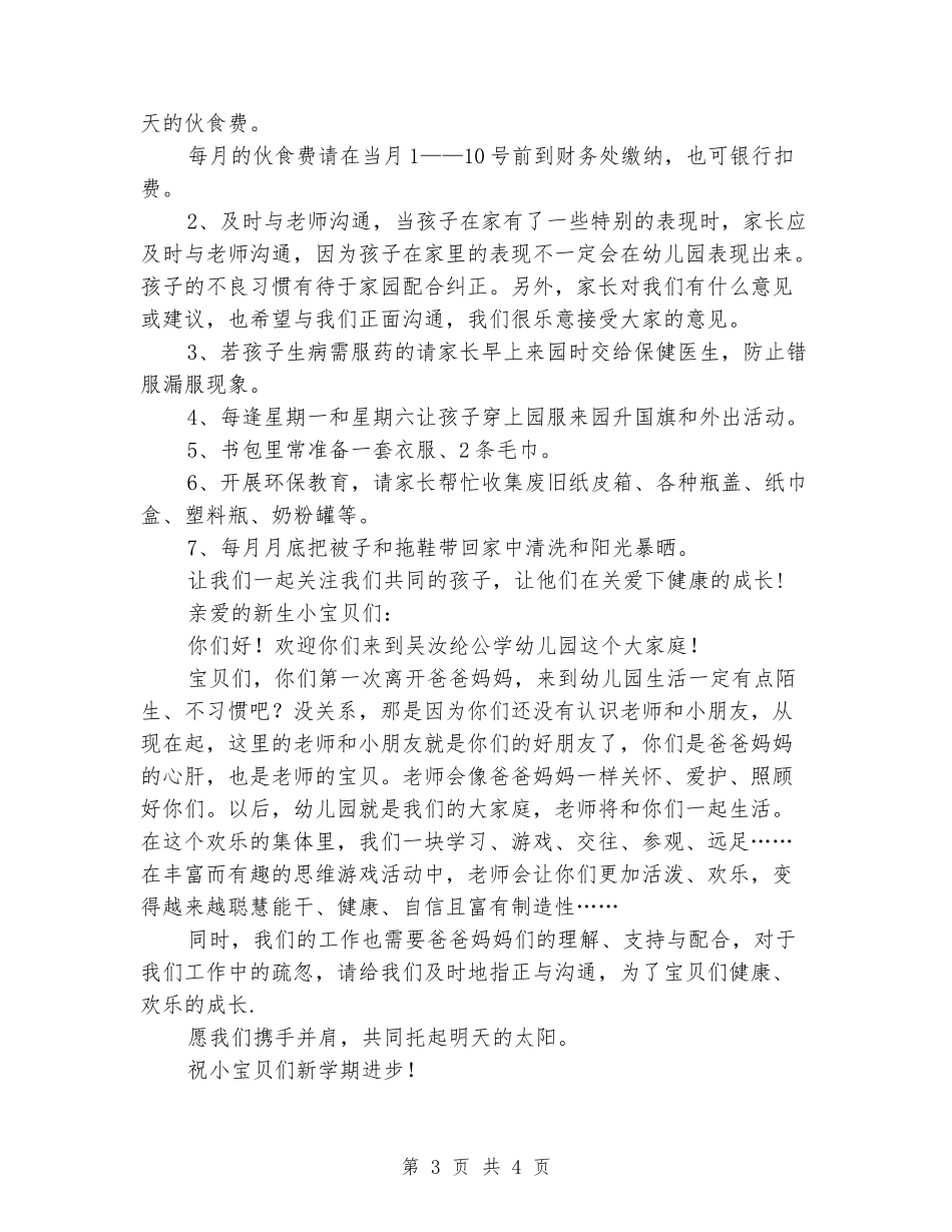 2024幼儿园新生开学寄语2篇_第3页