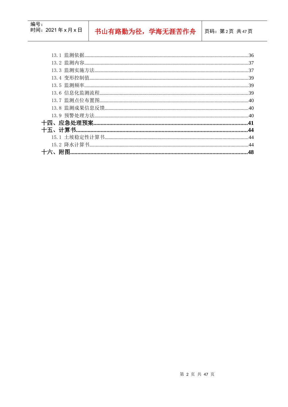 土方开挖、基坑支护及降水工程施工方案培训资料_第2页