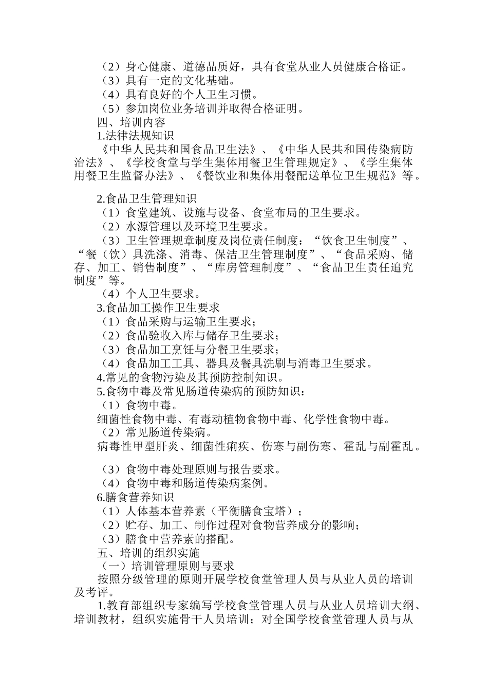 学校食堂从业人员上岗卫生知识培训_第2页