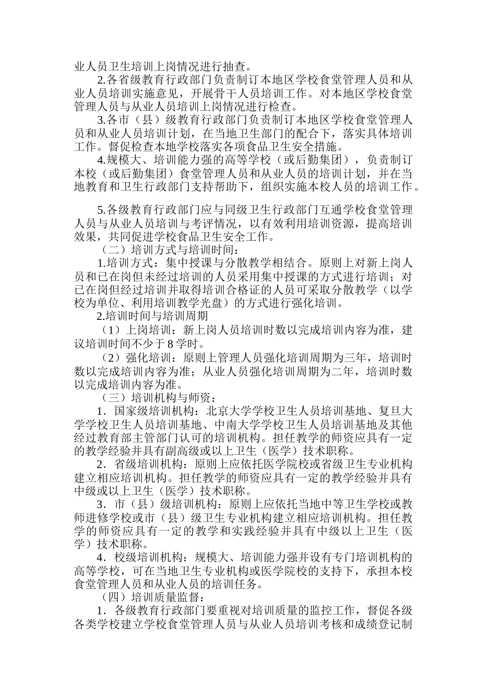 学校食堂从业人员上岗卫生知识培训_第3页