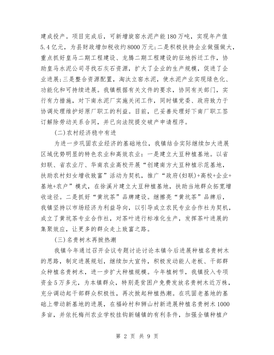 2024年3月乡镇工作总结与2024年3月乡镇第一季度工作总结汇编_第2页