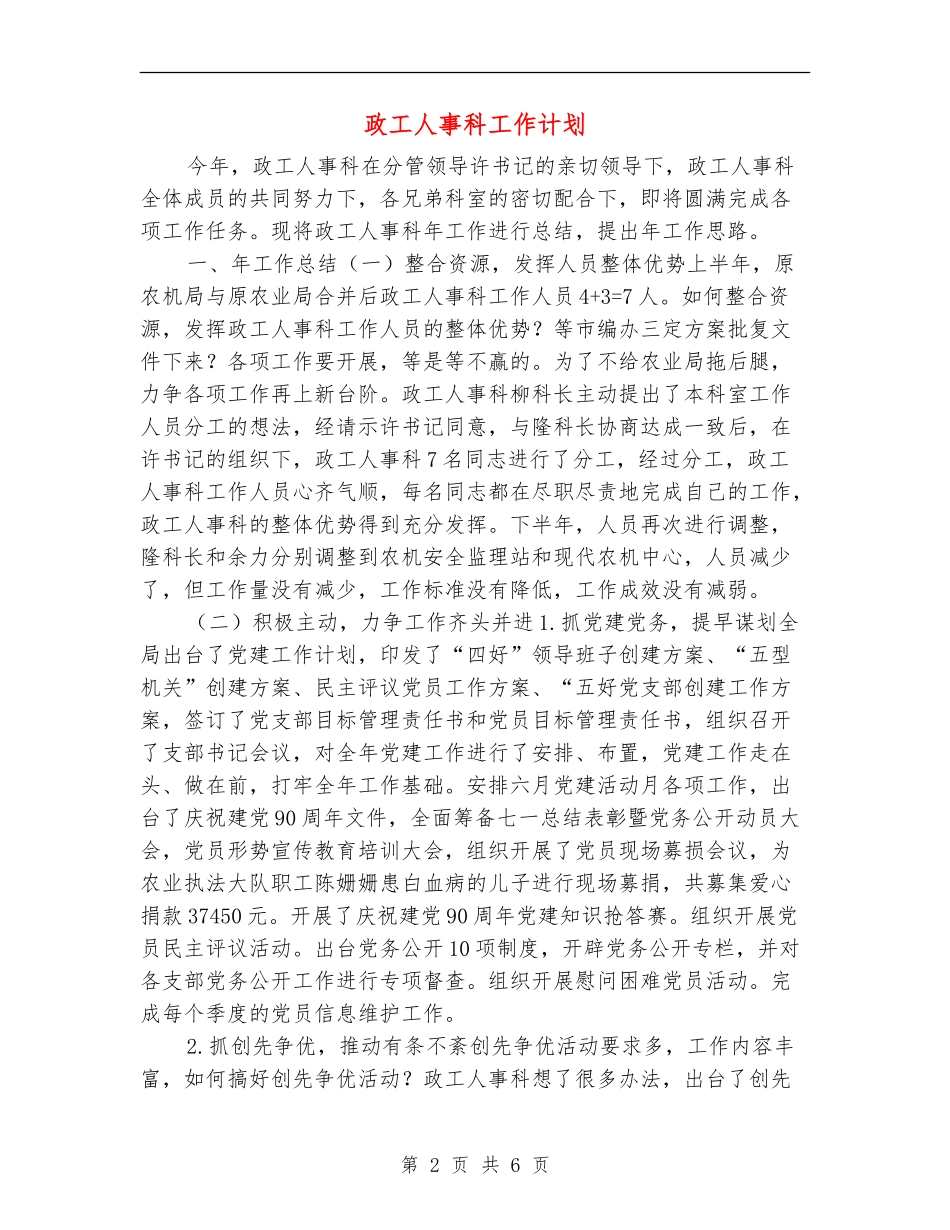 政工人事科工作计划_第2页