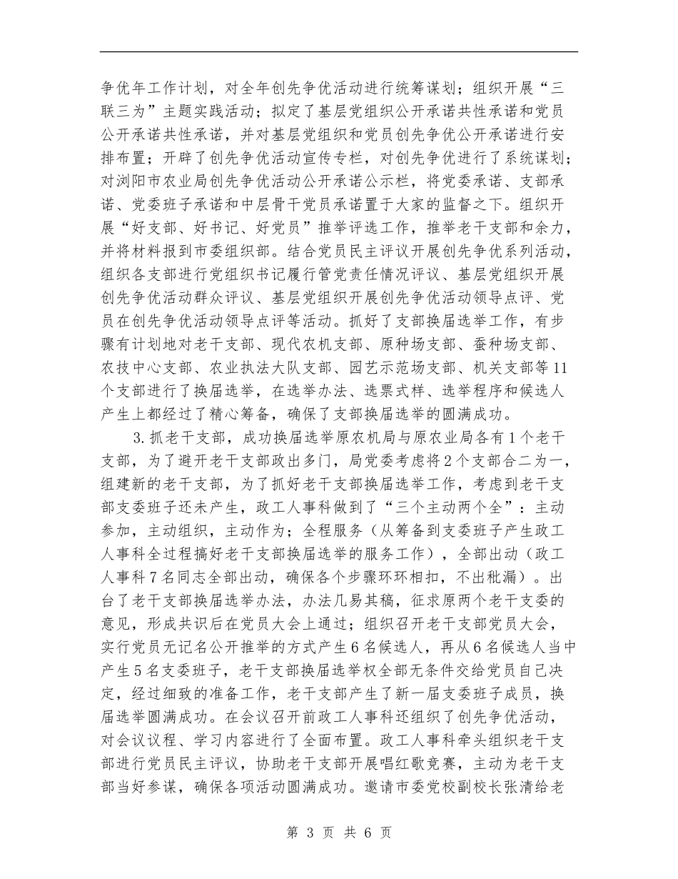 政工人事科工作计划_第3页