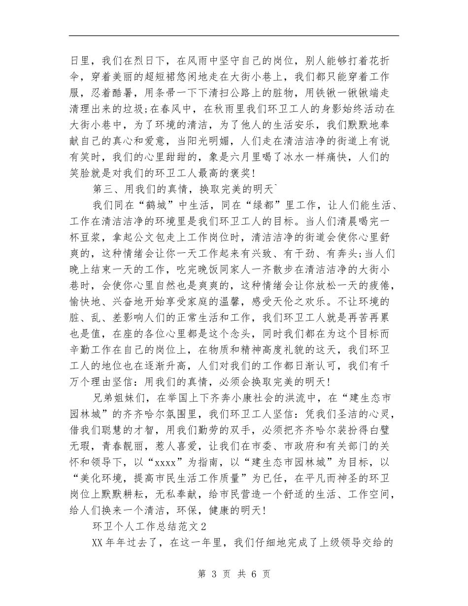 2024年环卫个人总结9篇_第3页