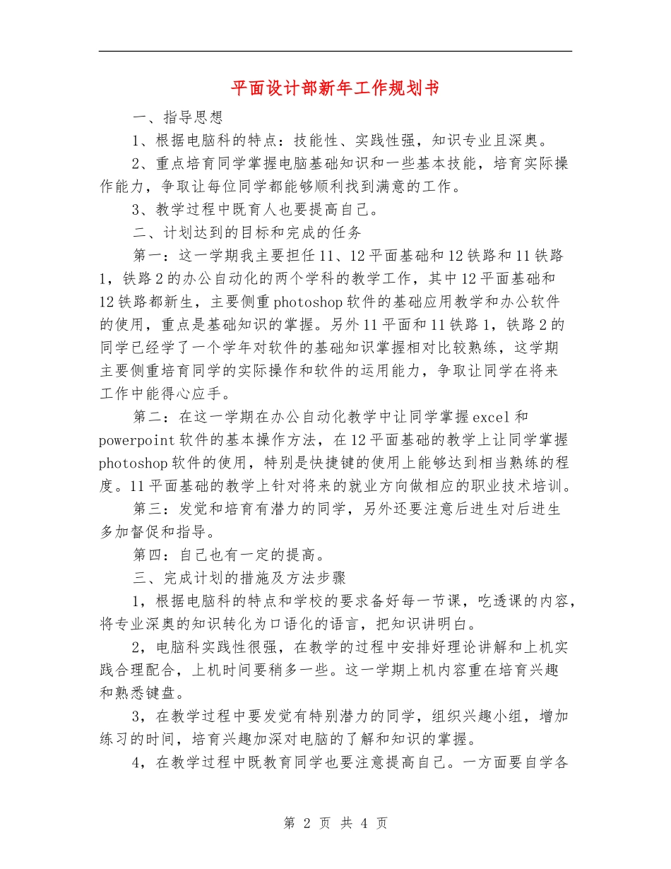 平面设计部新年工作规划书_第2页