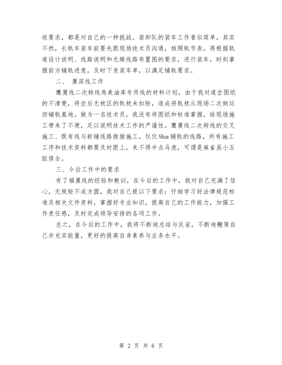 2024年12月设计个人工作总结与2024年12月证券从业人员年度工作总结汇编_第2页