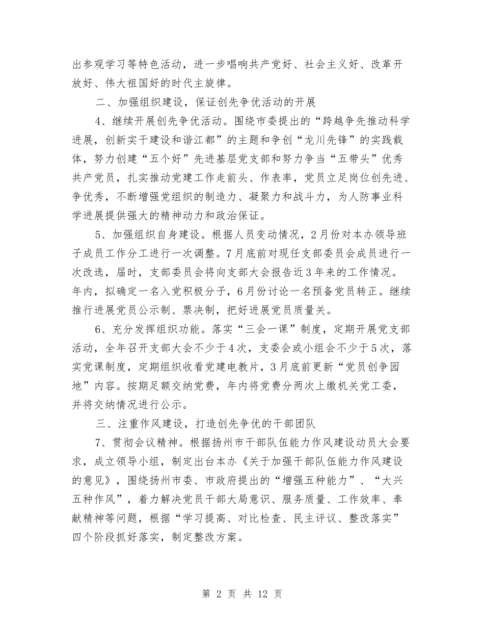2024年3月政府机关党建工作计划范文与2024年3月教育工作计划书范文汇编_第2页