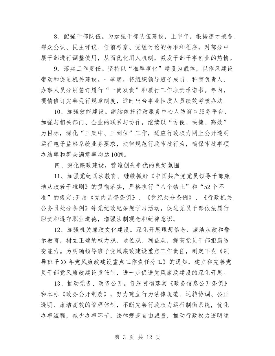 2024年3月政府机关党建工作计划范文与2024年3月教育工作计划书范文汇编_第3页