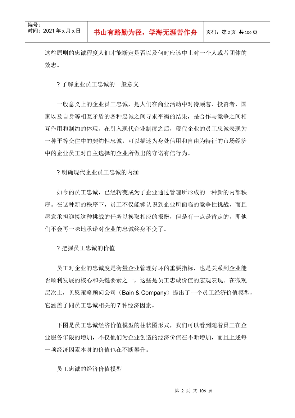 完善员工忠诚度管理机制(doc112)_第2页