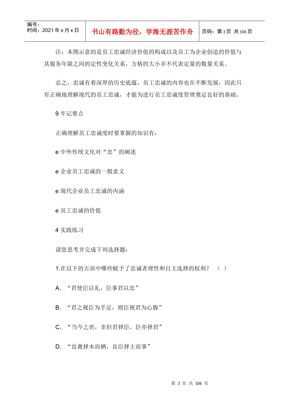 完善员工忠诚度管理机制(doc112)_第3页