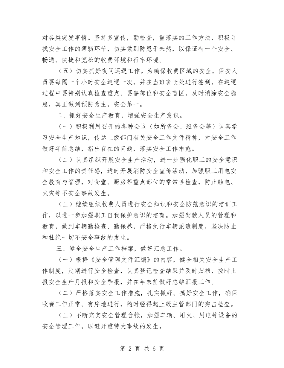 2024年第二季度安全生产工作要点与2024年第二季度财务出纳工作总结汇编_第2页