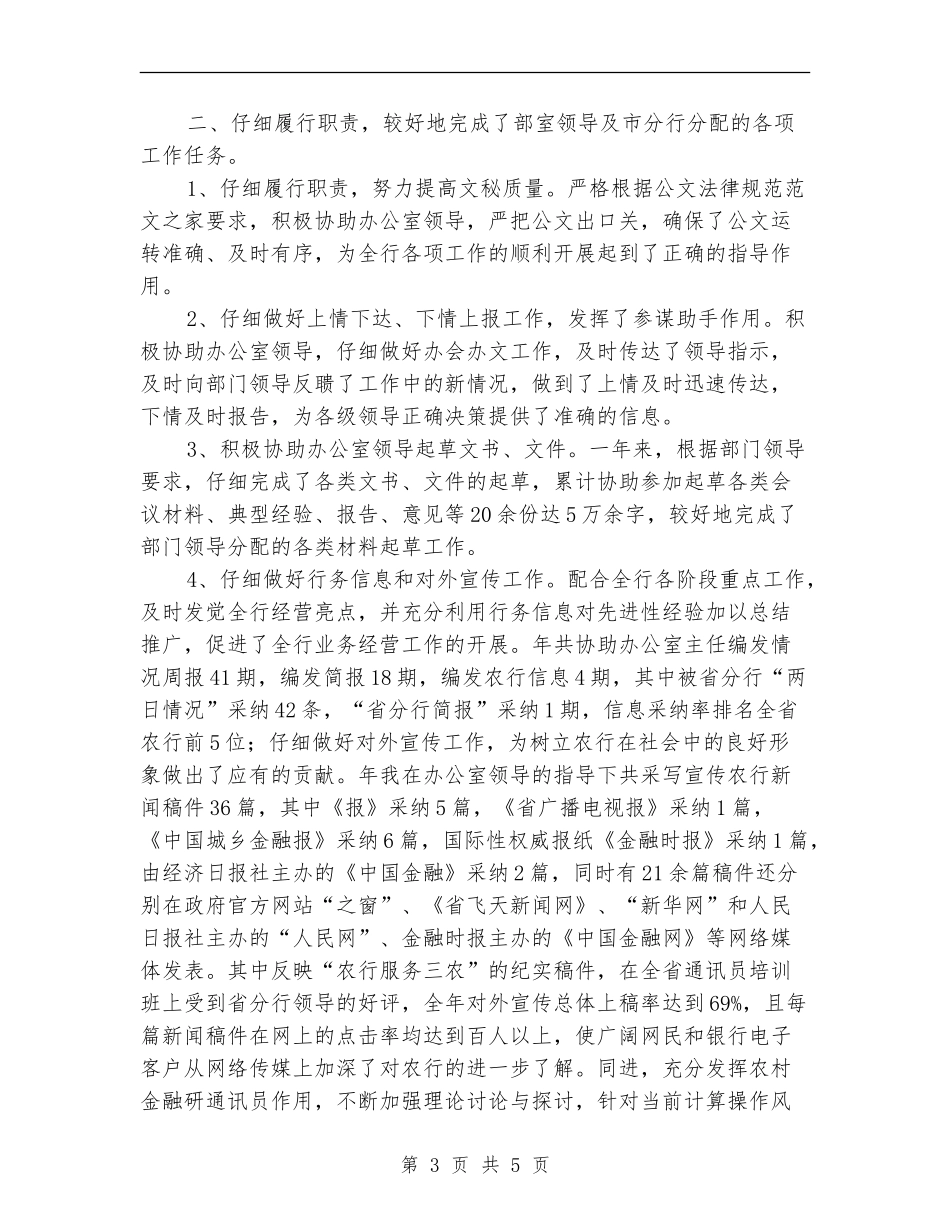 农行办公室月度工作计划表_第3页