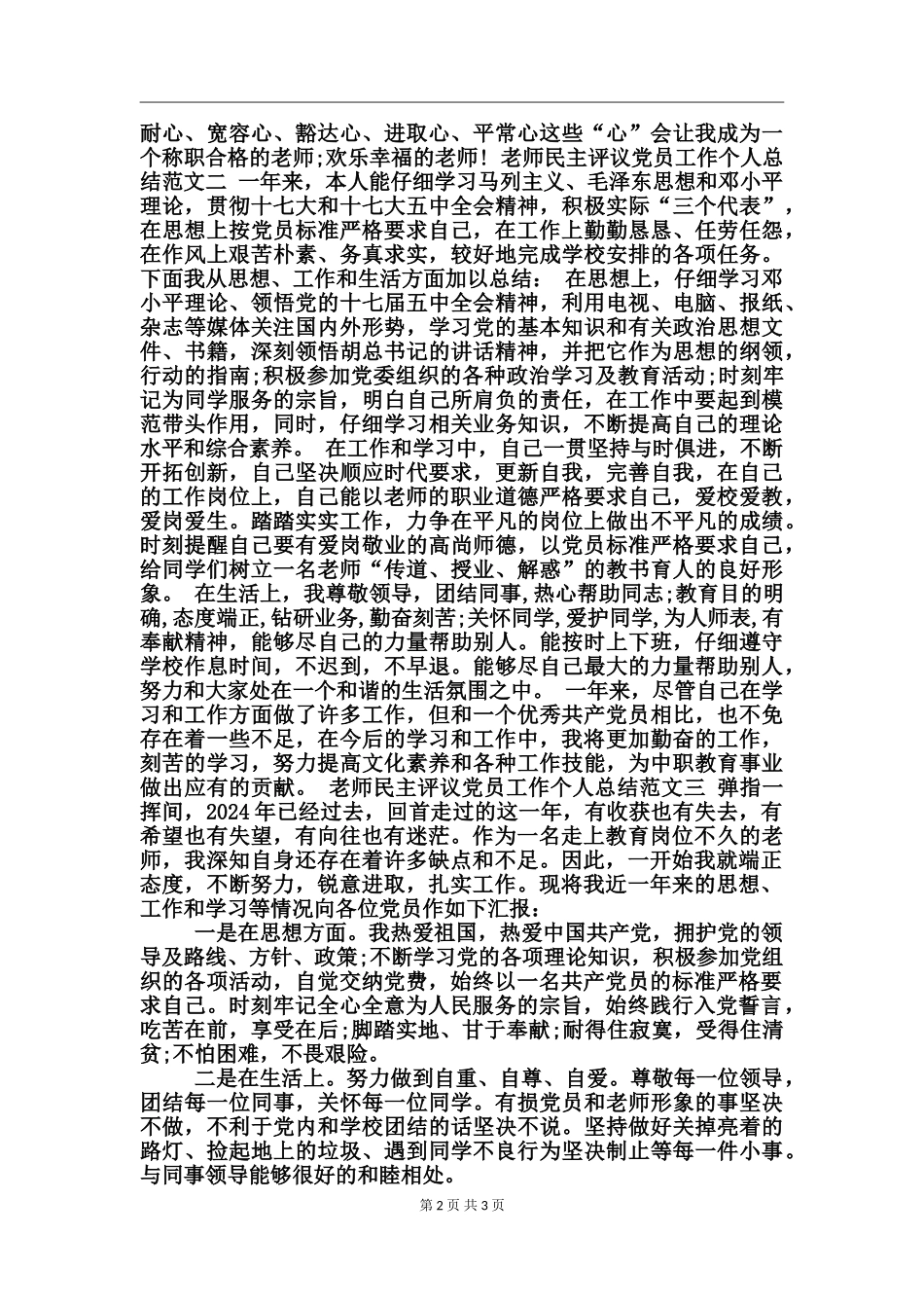 教师民主评议党员工作个人总结_第2页