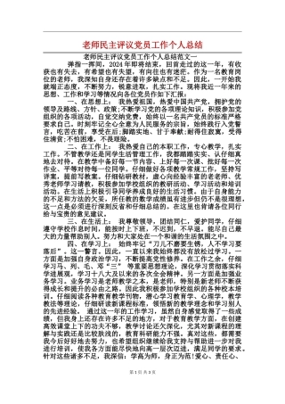 教师民主评议党员工作个人总结