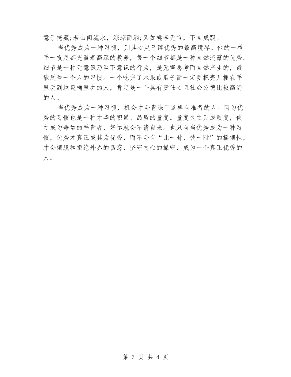 国旗下的演讲稿最新：习惯成就人生_第3页