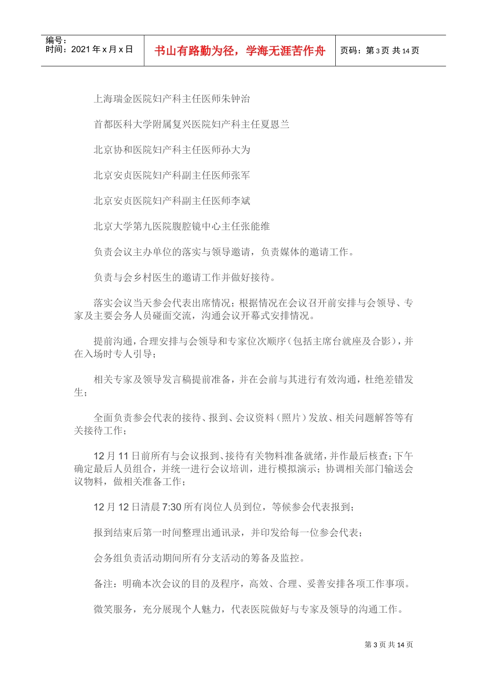 妇产科宫腹腔镜超微创国际巅峰会议流程_第3页