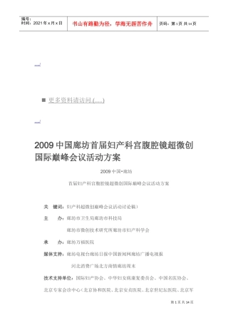 妇产科宫腹腔镜超微创国际巅峰会议流程