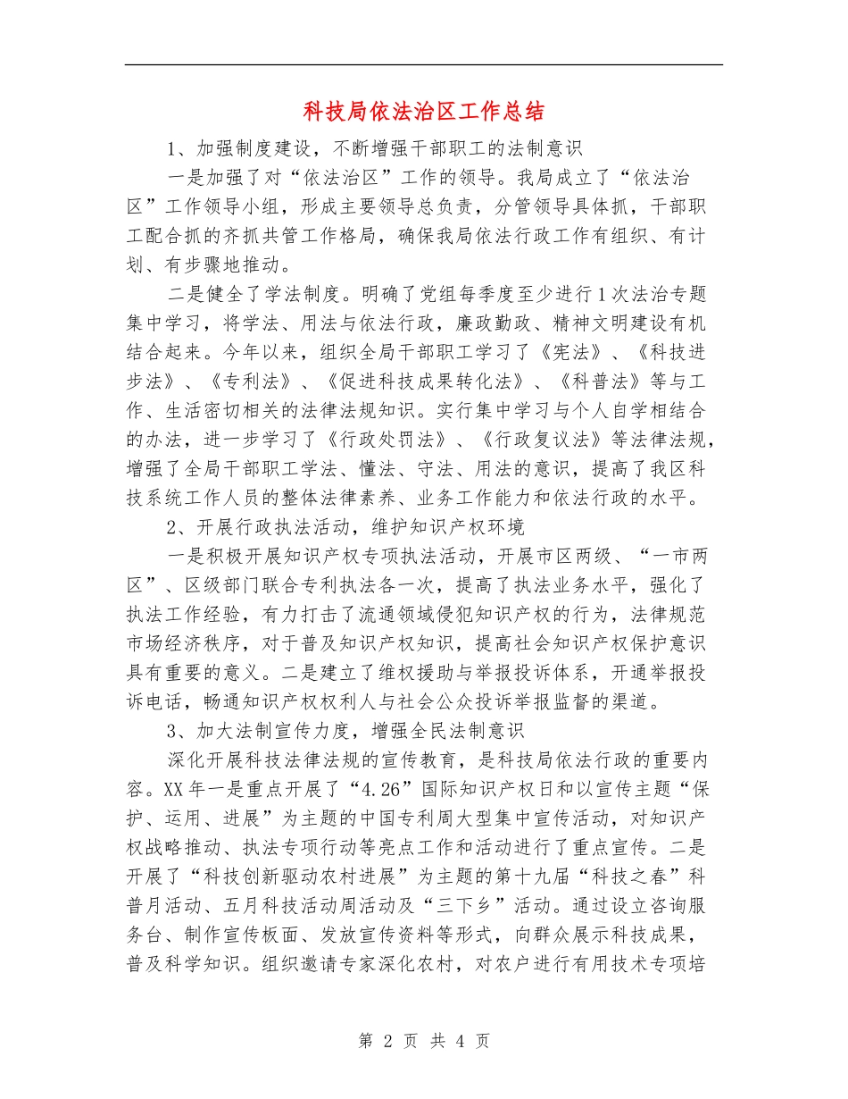 科技局依法治区工作总结_第2页