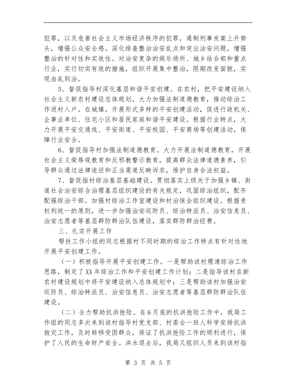 科技局挂乡扶村创建总结_第3页